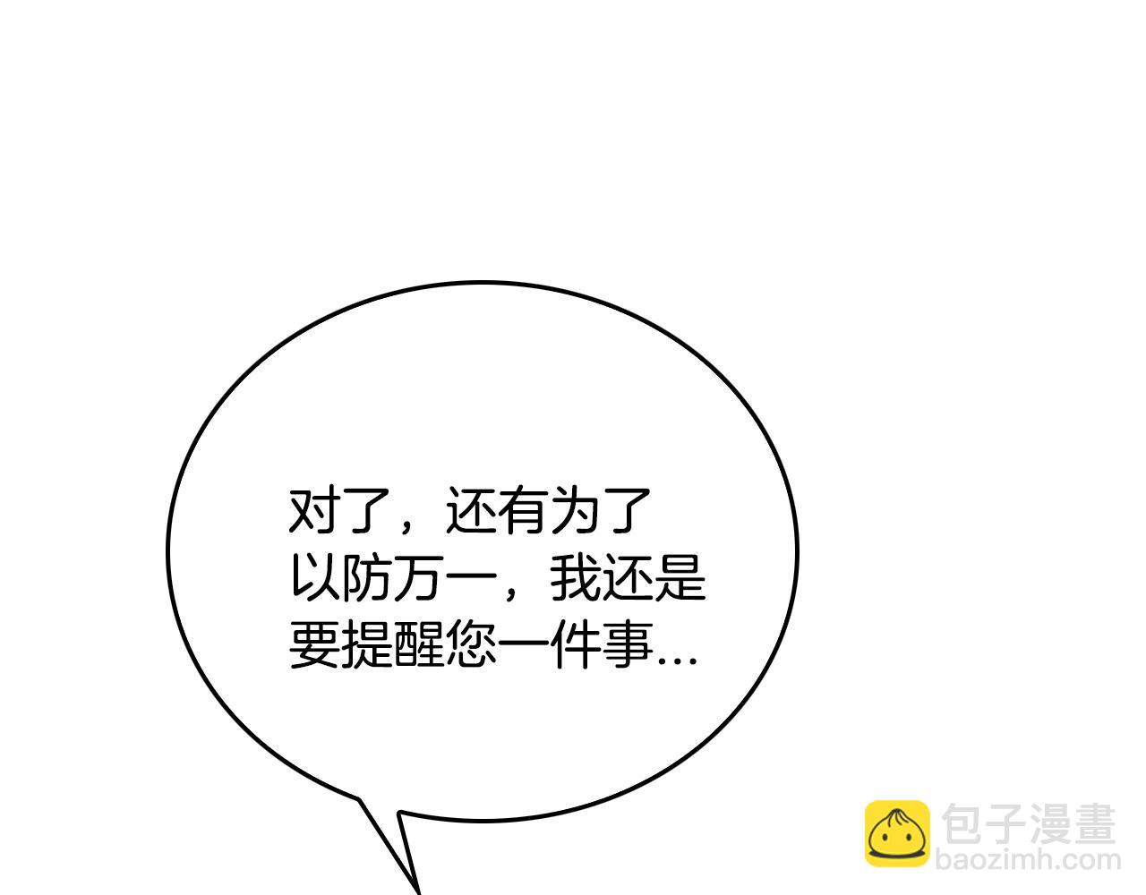 🍸公爵的契约未婚妻 第45话 千万不要照镜子 第33页
