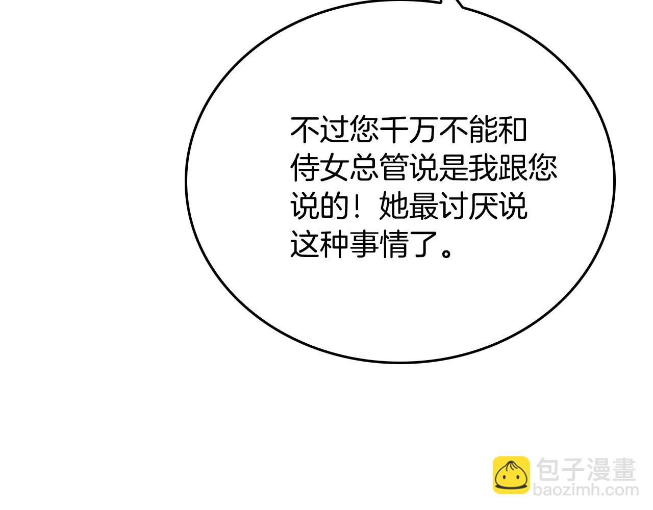 🍸公爵的契约未婚妻 第45话 千万不要照镜子 第35页