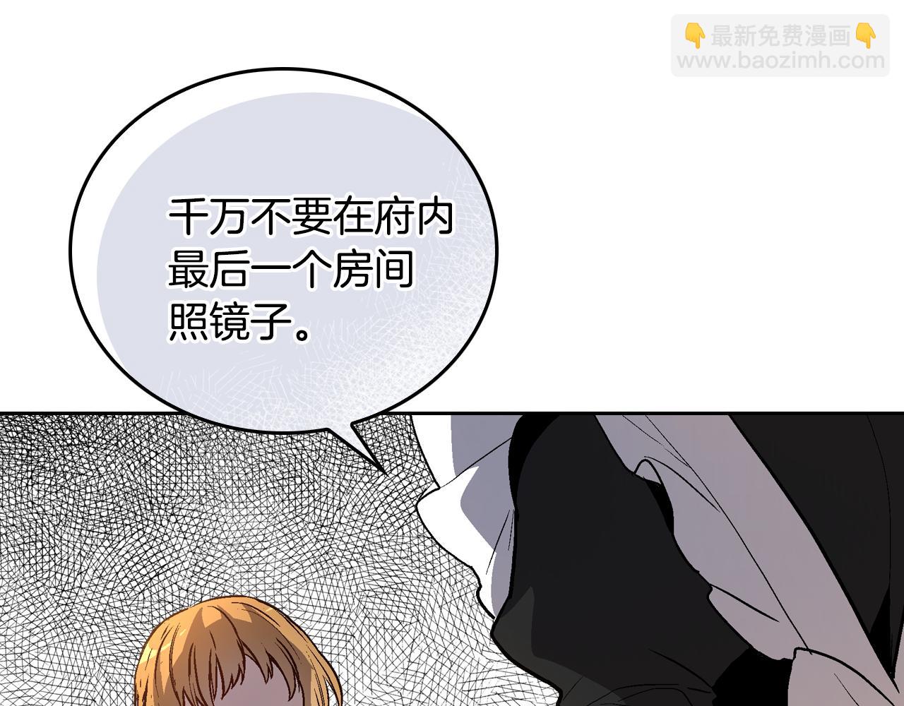 🍸公爵的契约未婚妻 第45话 千万不要照镜子 第37页