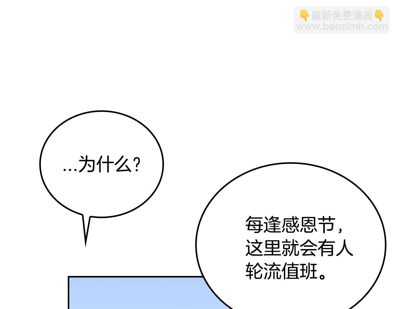 🍸公爵的契约未婚妻 第45话 千万不要照镜子 第39页