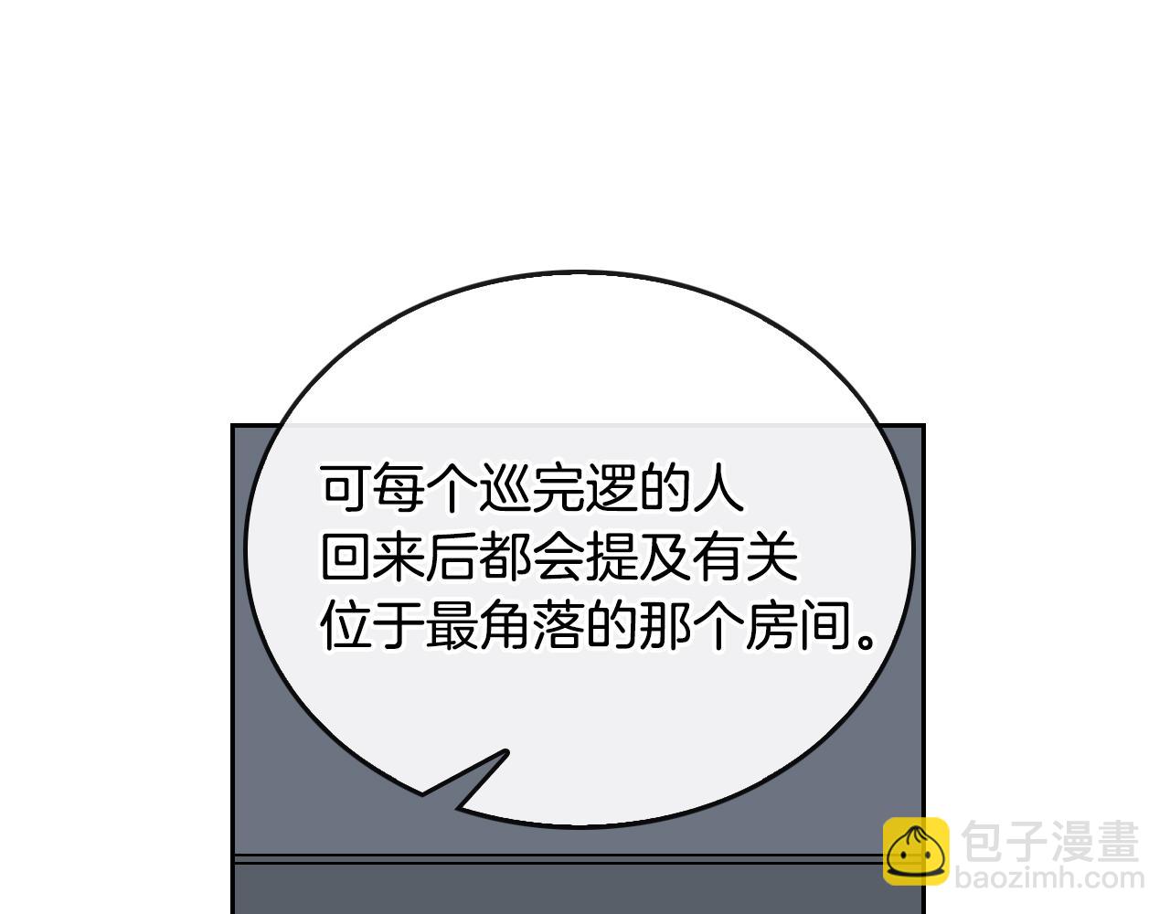 🍸公爵的契约未婚妻 第45话 千万不要照镜子 第41页
