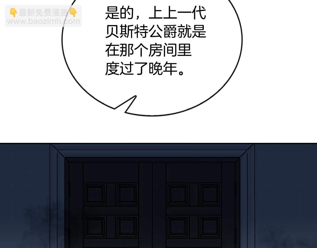 🍸公爵的契约未婚妻 第45话 千万不要照镜子 第45页