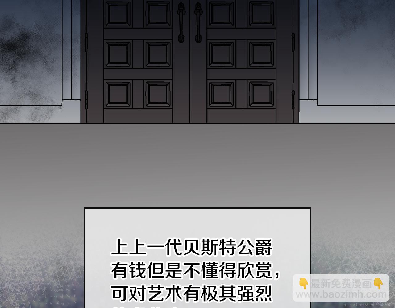 🍸公爵的契约未婚妻 第45话 千万不要照镜子 第46页