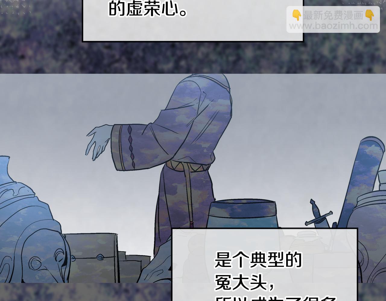 🍸公爵的契约未婚妻 第45话 千万不要照镜子 第47页