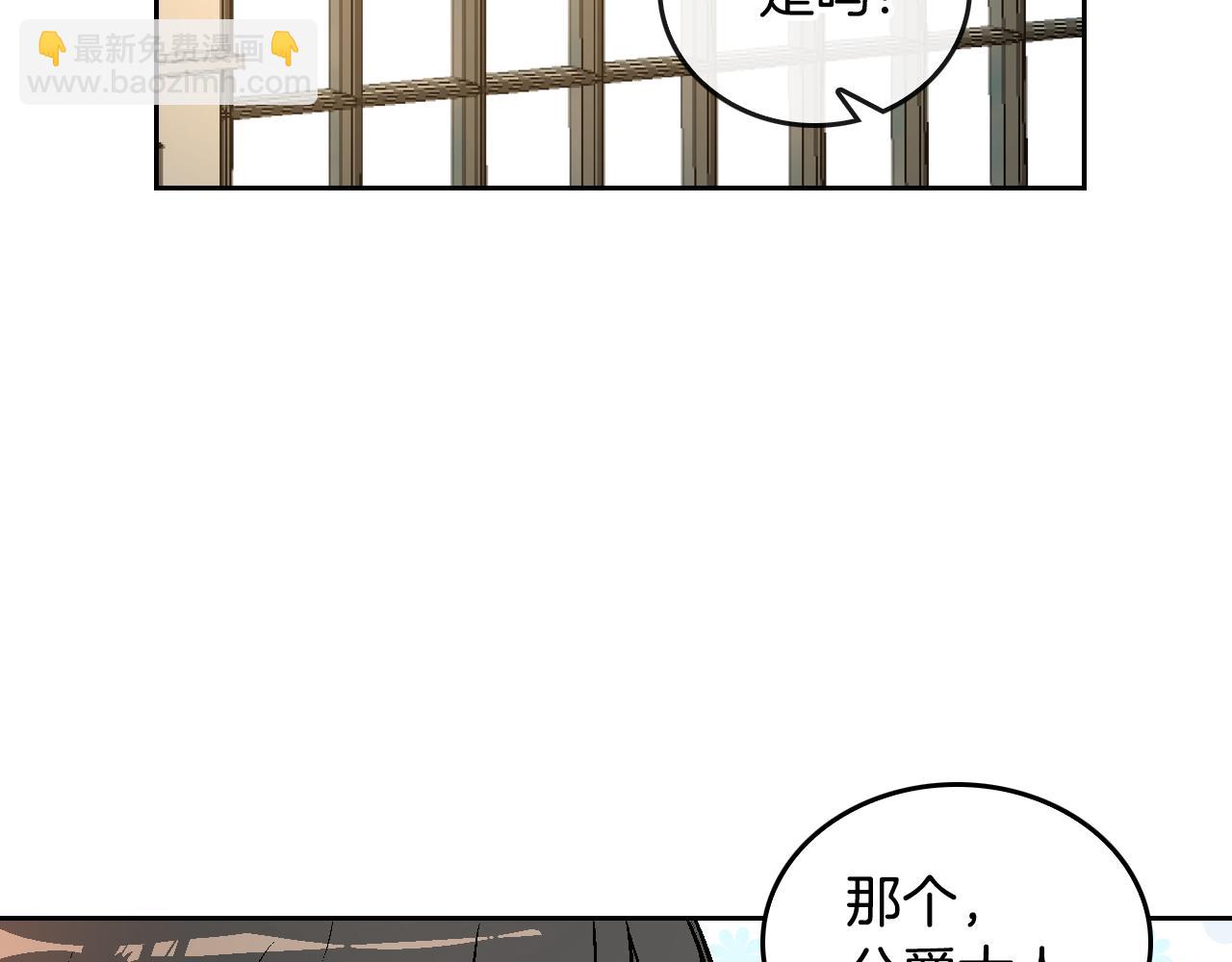 🍸公爵的契约未婚妻 第47话 另一位公爵 第15页