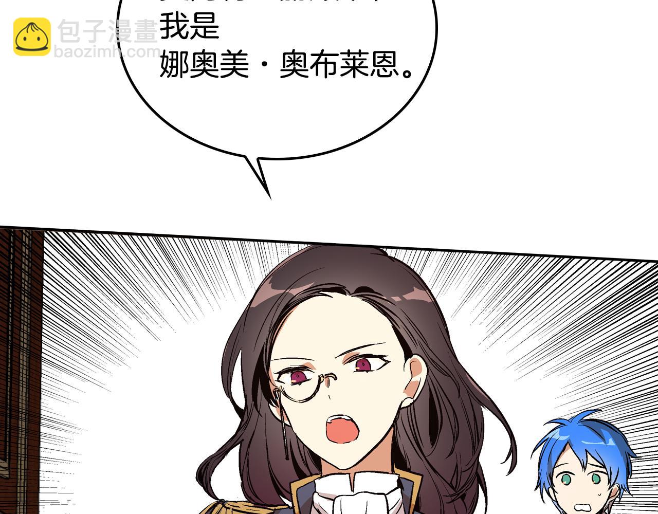 🍸公爵的契约未婚妻 第47话 另一位公爵 第27页