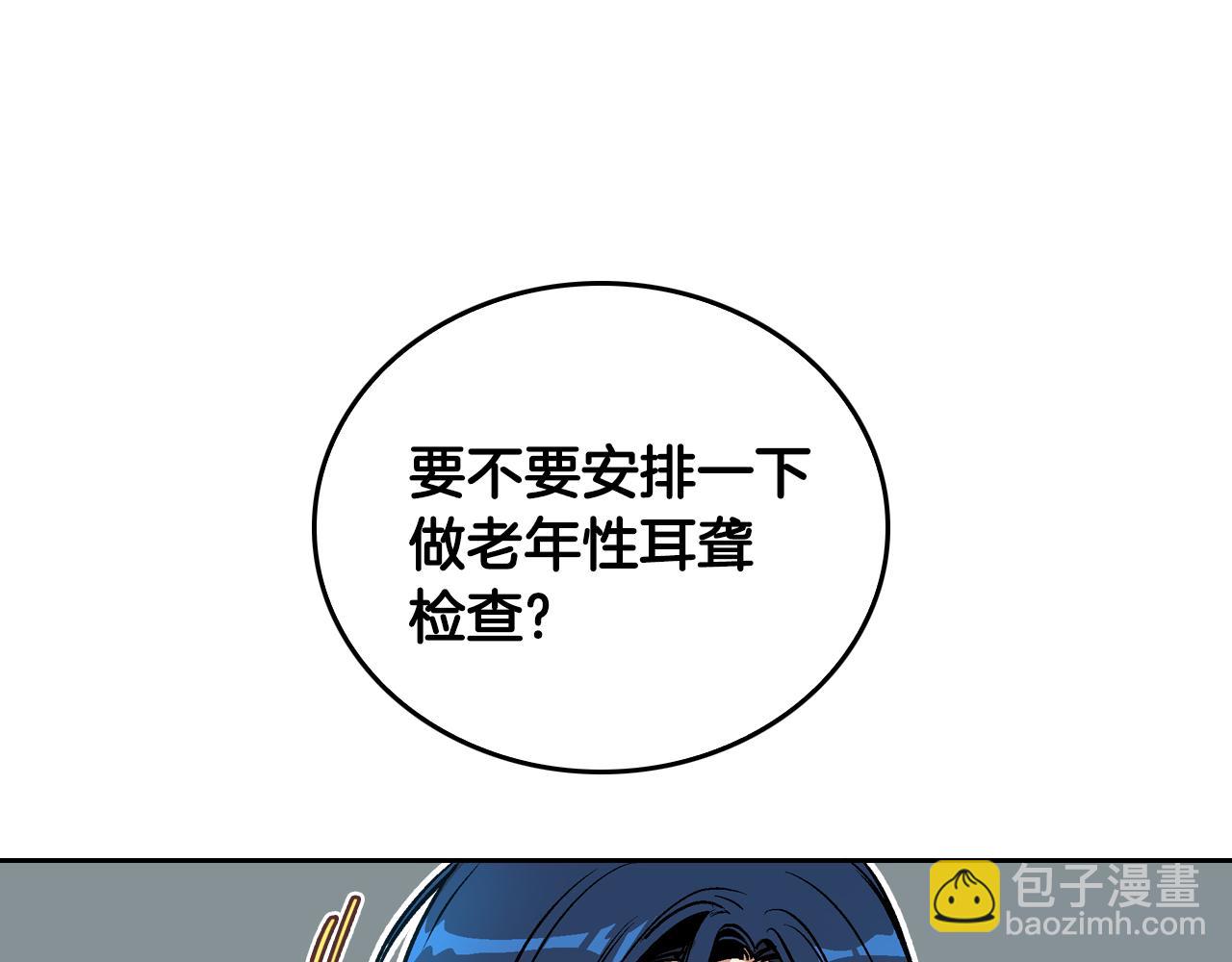 🍸公爵的契约未婚妻 第47话 另一位公爵 第45页