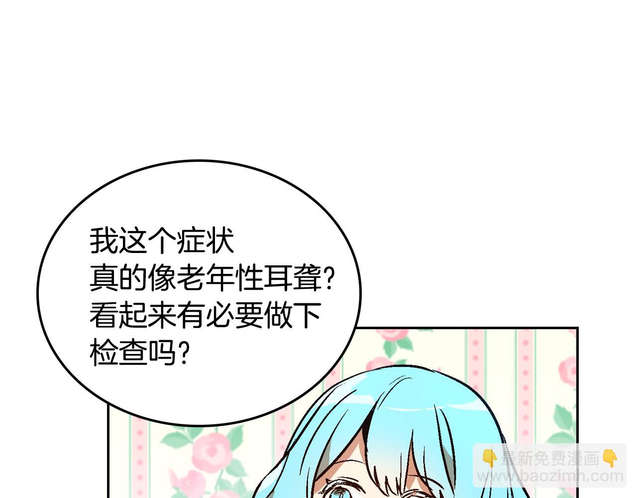🍸公爵的契约未婚妻 第47话 另一位公爵 第49页
