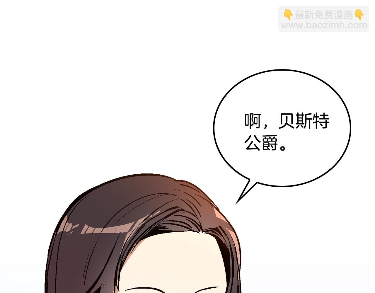🍸公爵的契约未婚妻 第47话 另一位公爵 第8页
