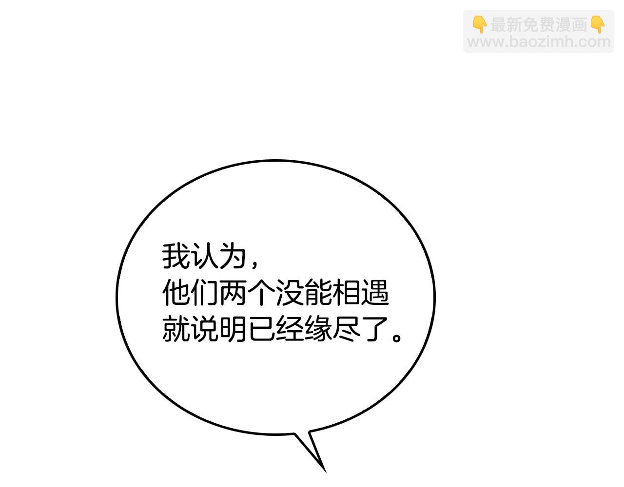 🍸公爵的契约未婚妻 第49话 真是个美人 第40页
