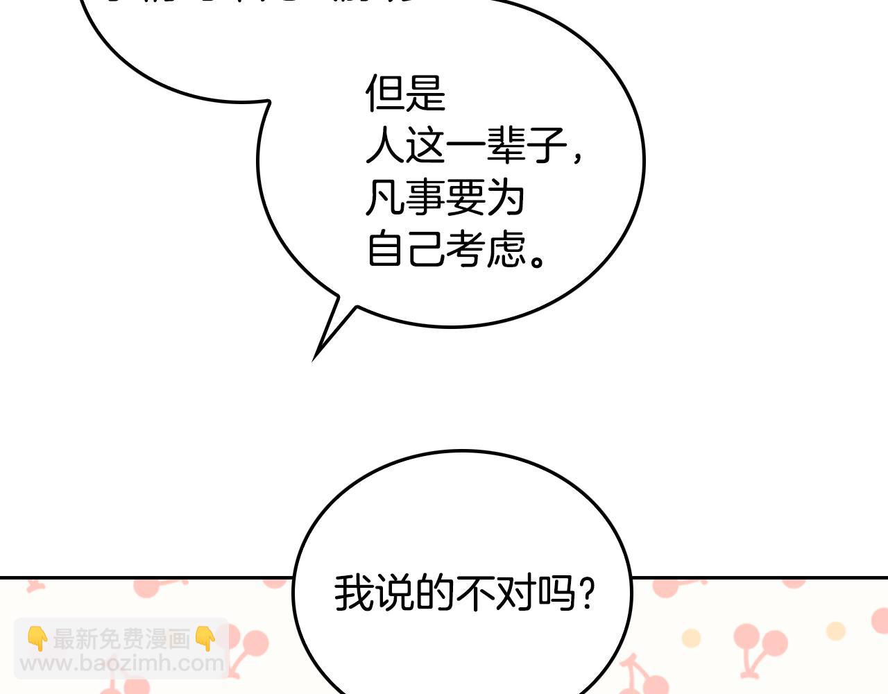 🍸公爵的契约未婚妻 第49话 真是个美人 第44页