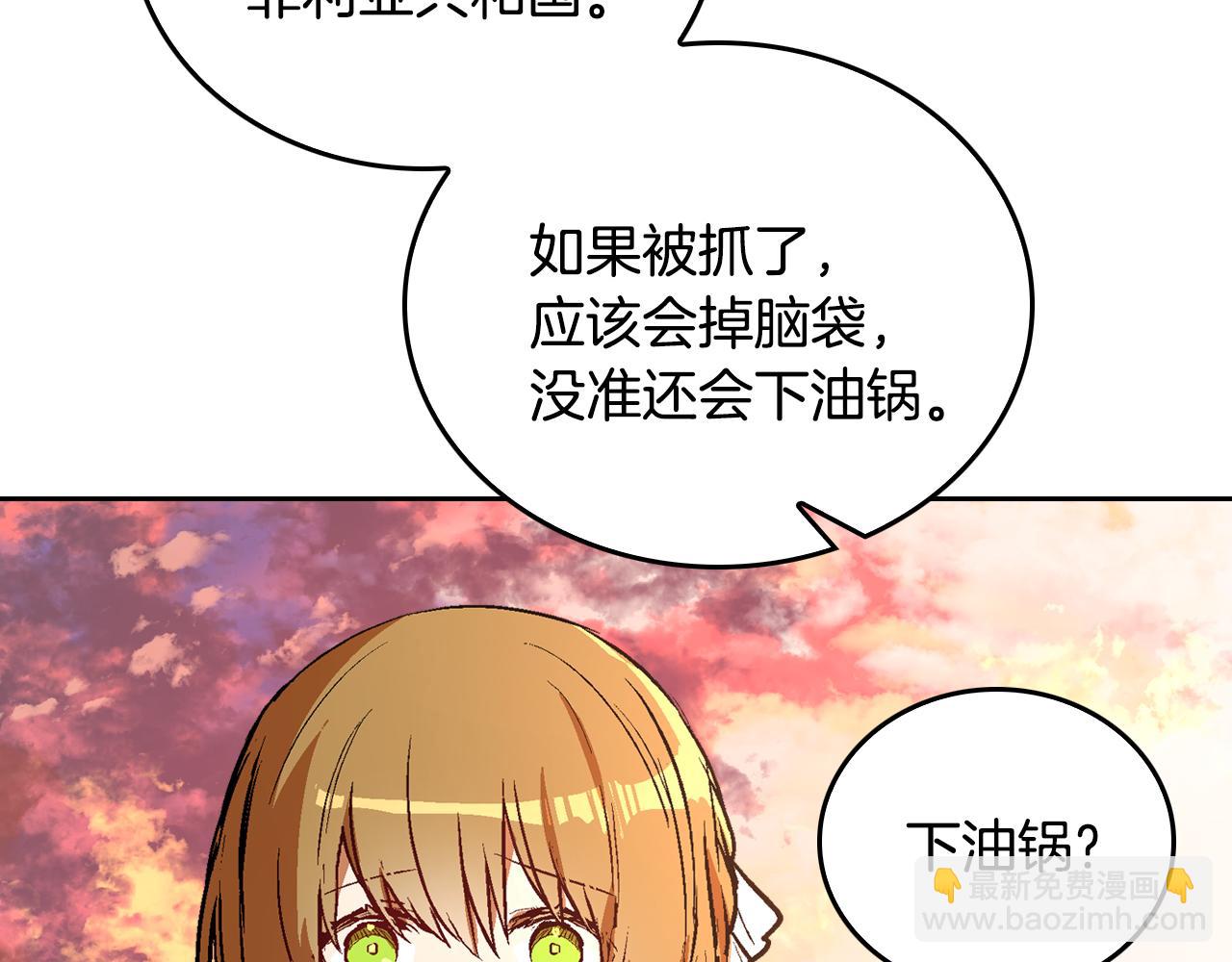 🍸公爵的契约未婚妻 第49话 真是个美人 第5页
