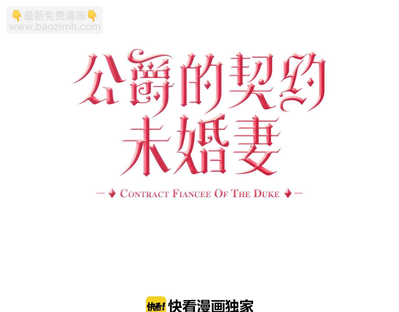 🍸公爵的契约未婚妻 第49话 真是个美人 第7页