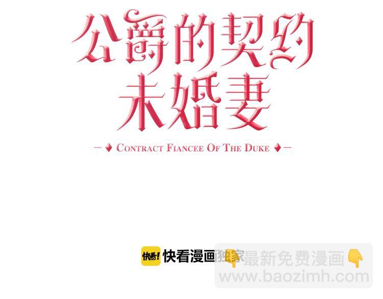 🍸公爵的契约未婚妻 第5话 真正的爱情 第14页