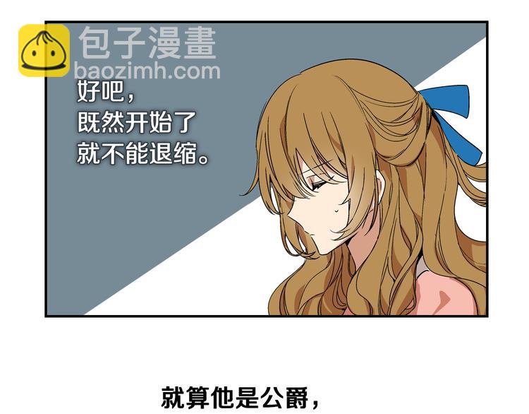 🍸公爵的契约未婚妻 第5话 真正的爱情 第17页