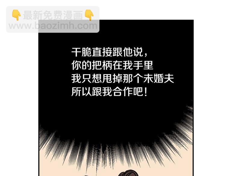 🍸公爵的契约未婚妻 第5话 真正的爱情 第19页