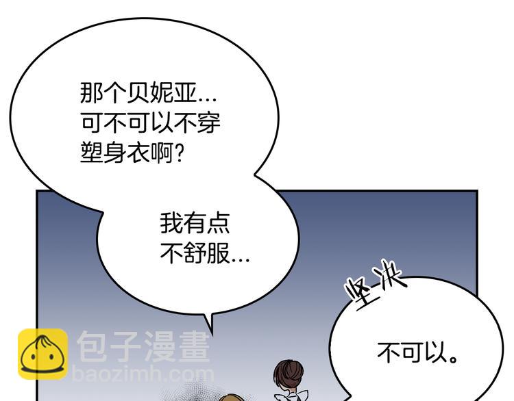 🍸公爵的契约未婚妻 第5话 真正的爱情 第21页