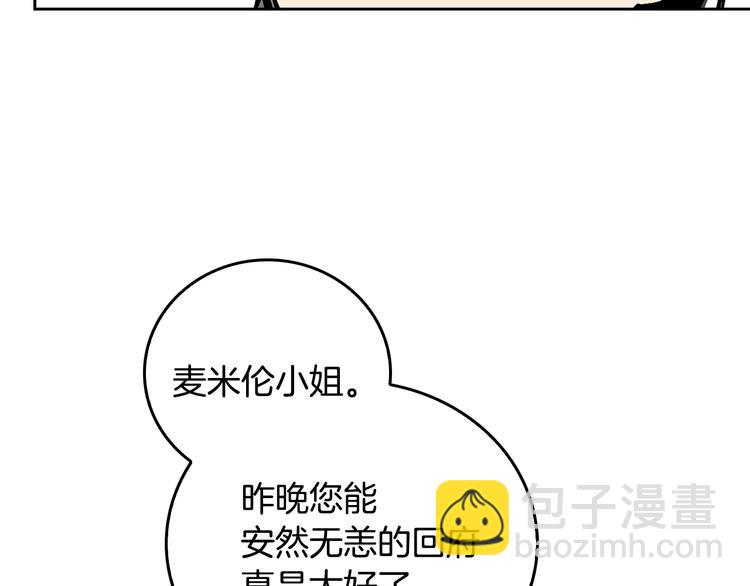 🍸公爵的契约未婚妻 第5话 真正的爱情 第29页
