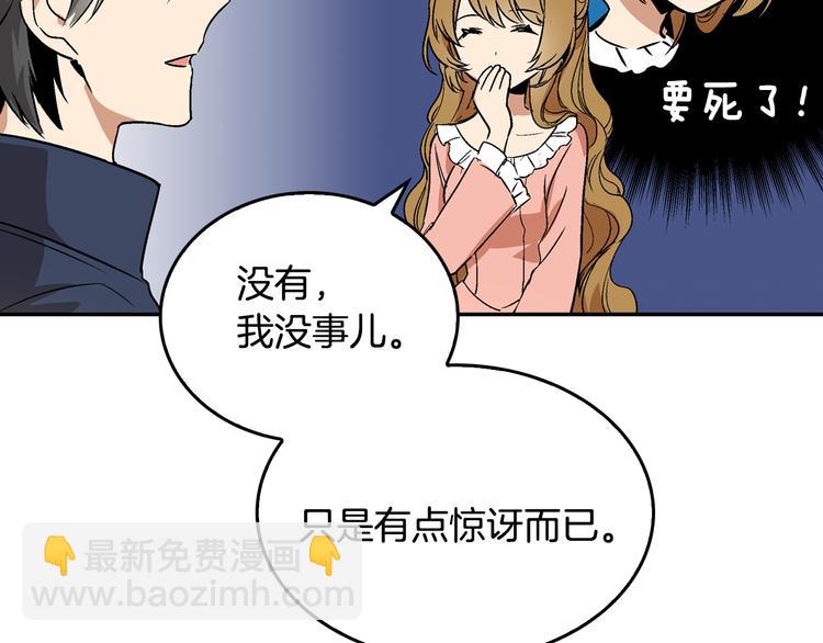 🍸公爵的契约未婚妻 第5话 真正的爱情 第34页