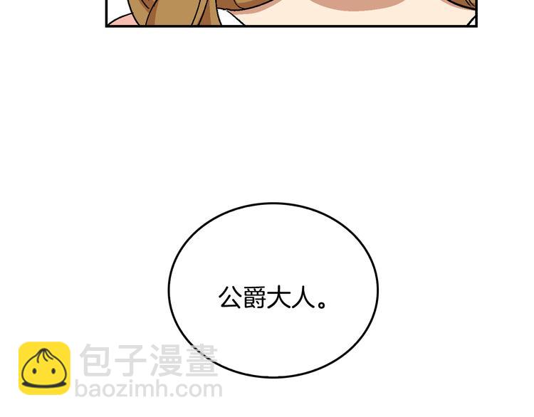🍸公爵的契约未婚妻 第5话 真正的爱情 第45页