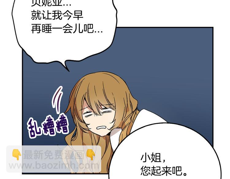 🍸公爵的契约未婚妻 第5话 真正的爱情 第5页