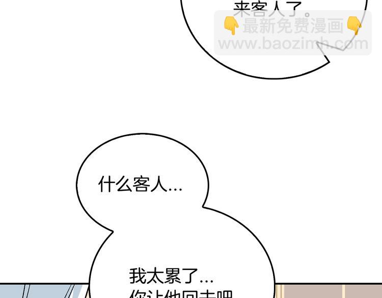 🍸公爵的契约未婚妻 第5话 真正的爱情 第6页