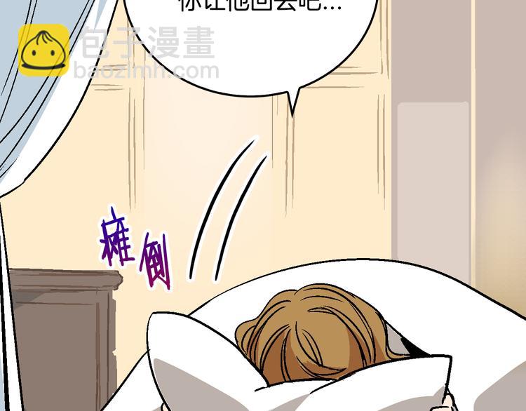 🍸公爵的契约未婚妻 第5话 真正的爱情 第7页