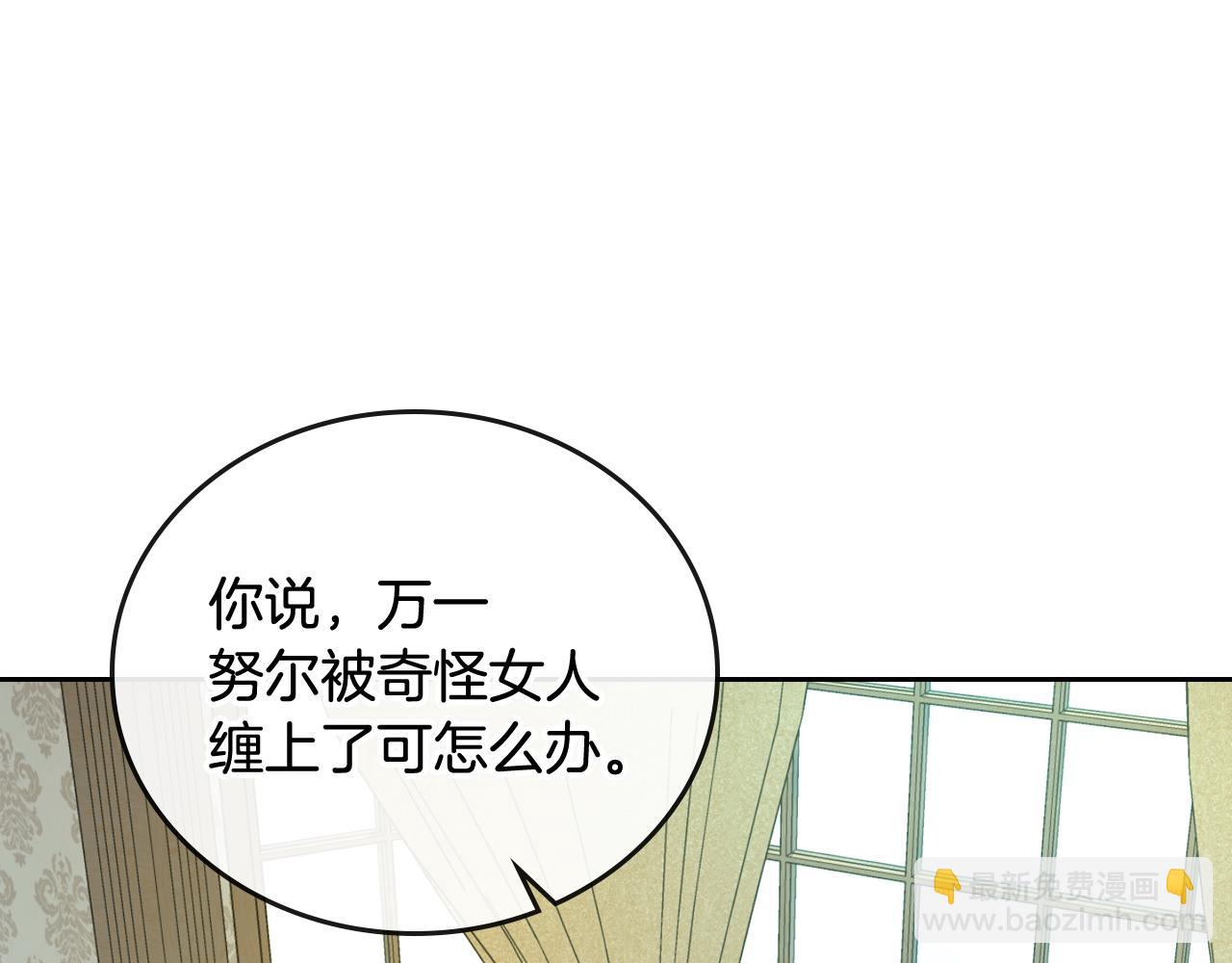 🍸公爵的契约未婚妻 第51话 你会帮我吧 第13页