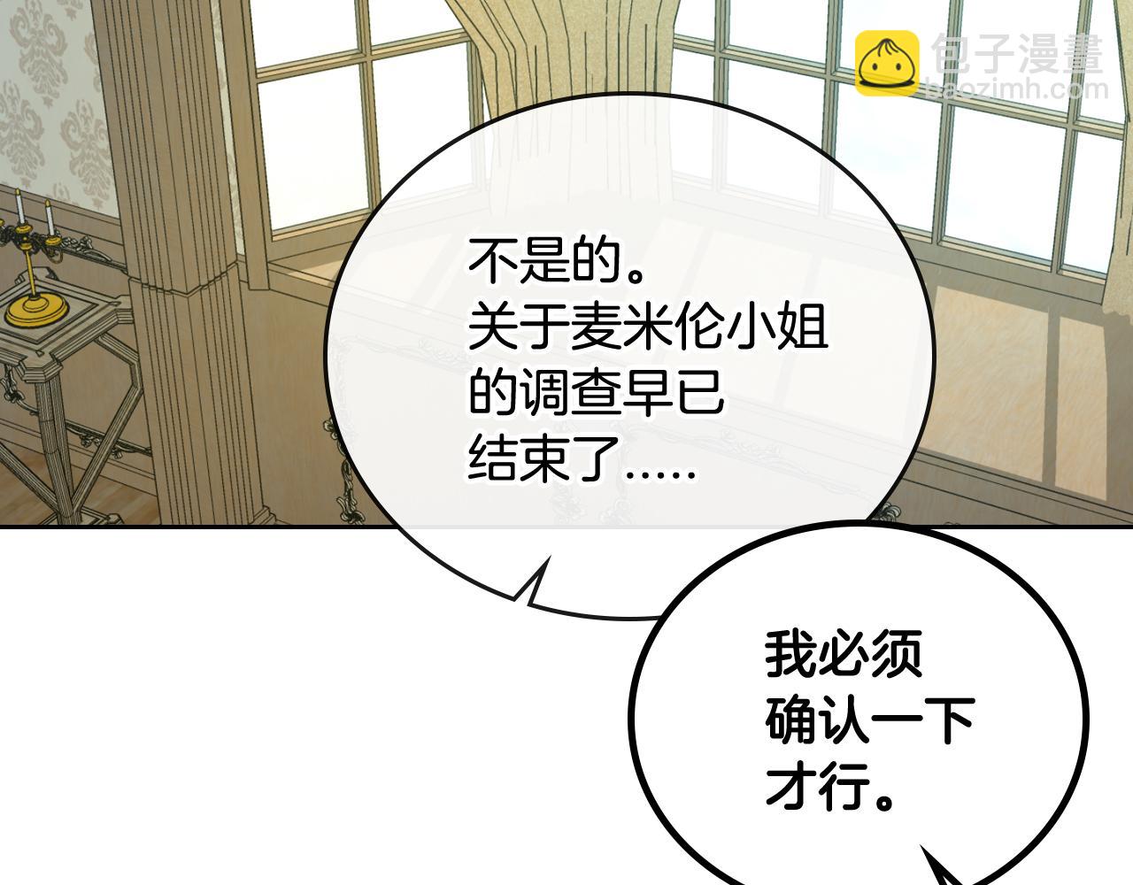 🍸公爵的契约未婚妻 第51话 你会帮我吧 第14页
