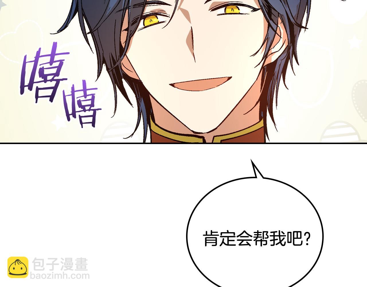 🍸公爵的契约未婚妻 第51话 你会帮我吧 第17页
