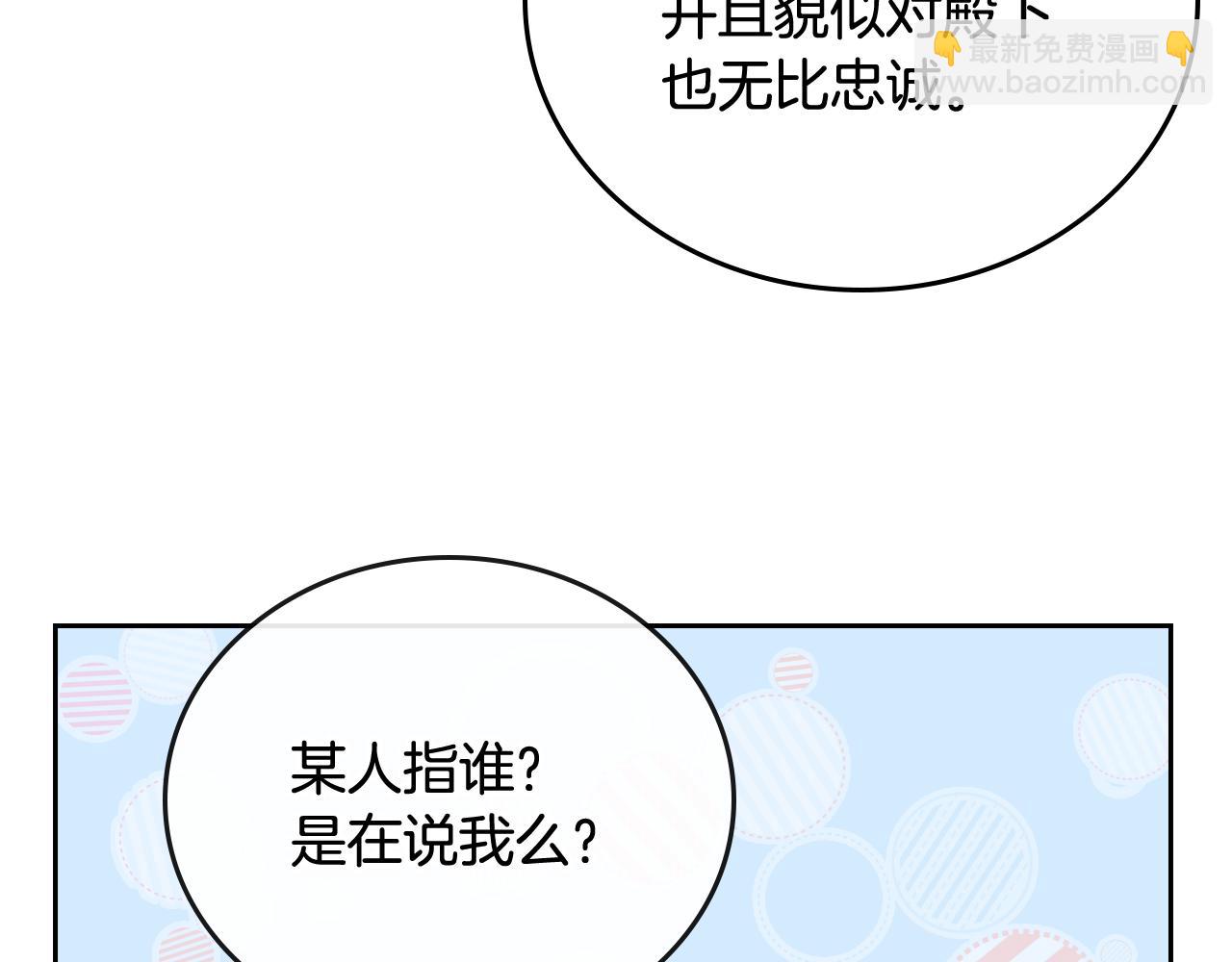 🍸公爵的契约未婚妻 第51话 你会帮我吧 第24页