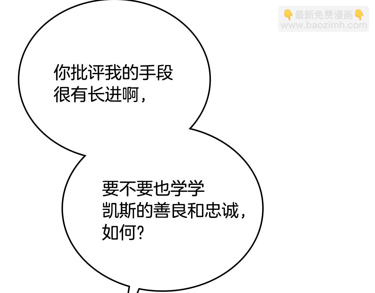 🍸公爵的契约未婚妻 第51话 你会帮我吧 第26页