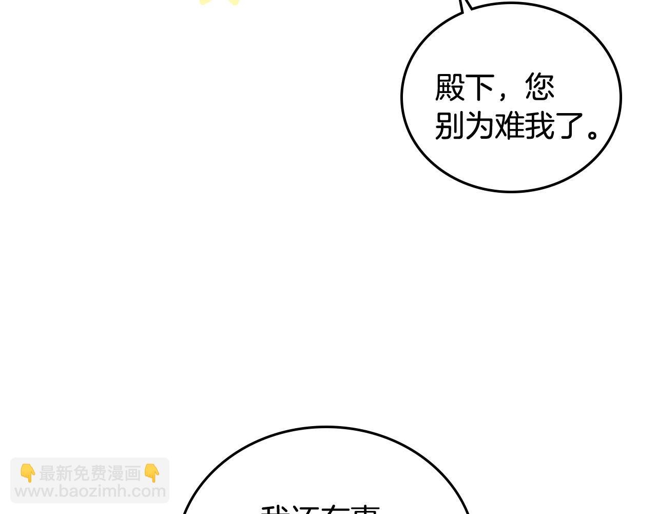 🍸公爵的契约未婚妻 第51话 你会帮我吧 第28页