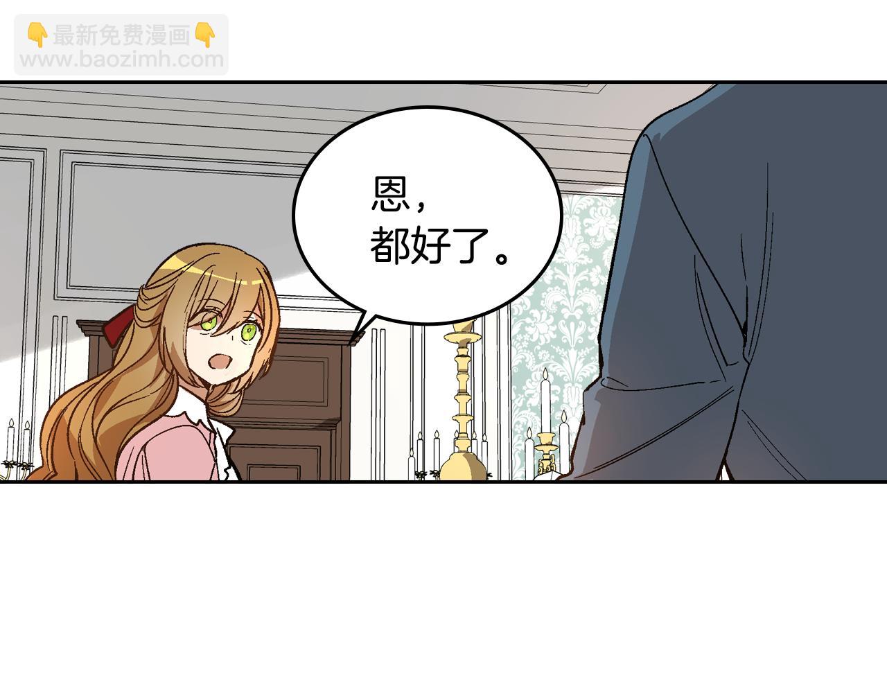 🍸公爵的契约未婚妻 第51话 你会帮我吧 第42页