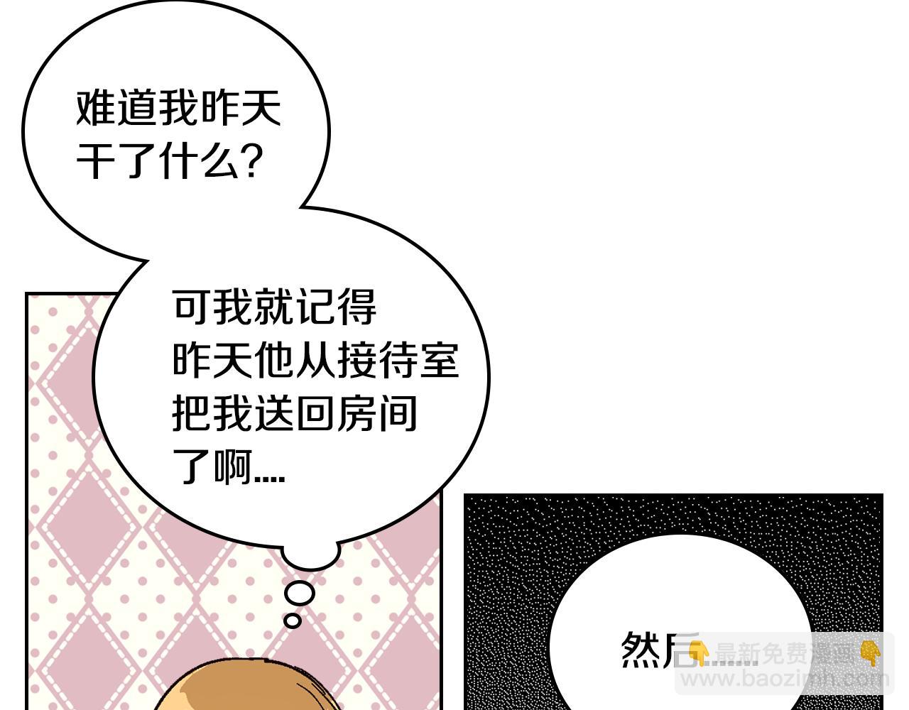 🍸公爵的契约未婚妻 第51话 你会帮我吧 第48页