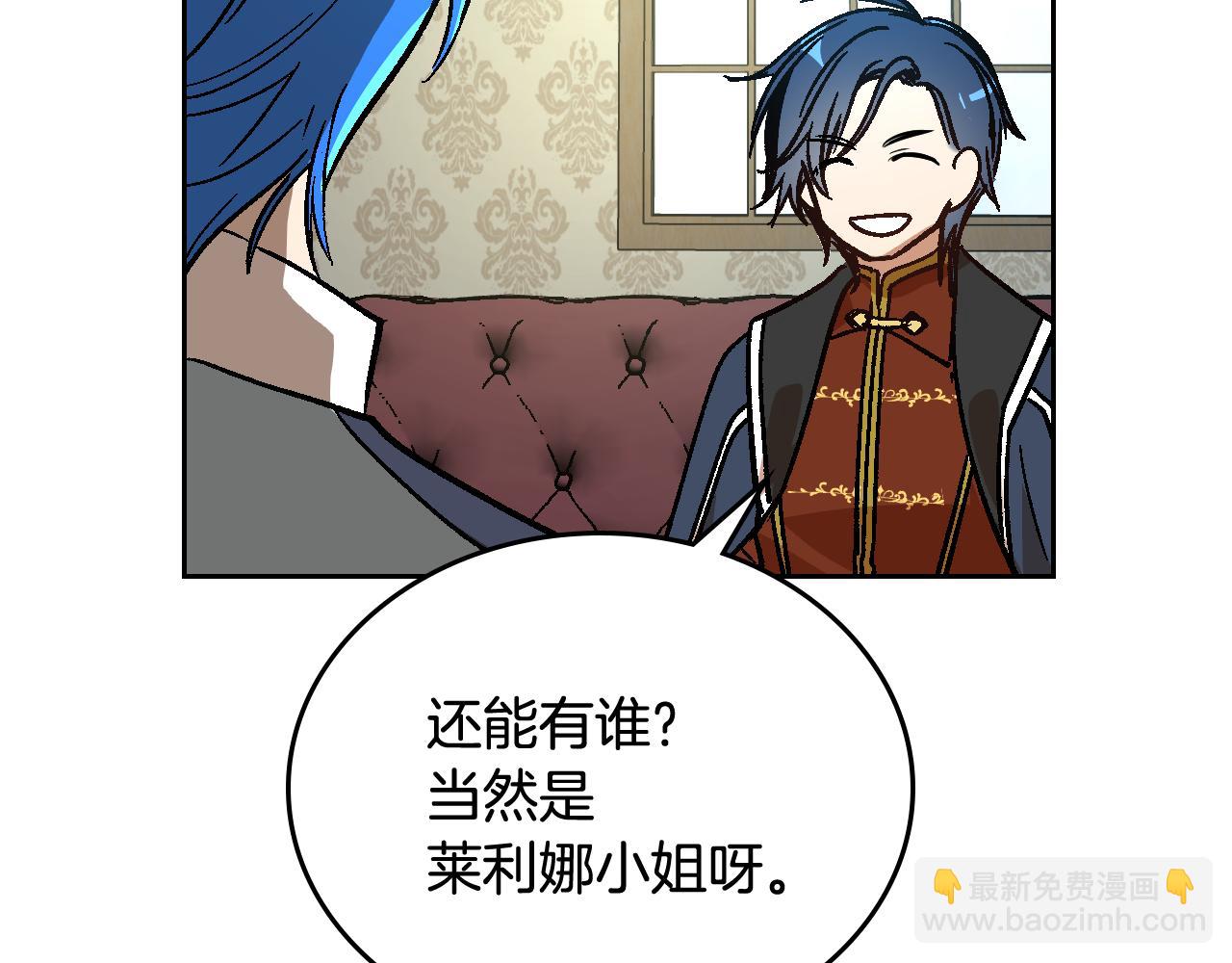 🍸公爵的契约未婚妻 第51话 你会帮我吧 第8页