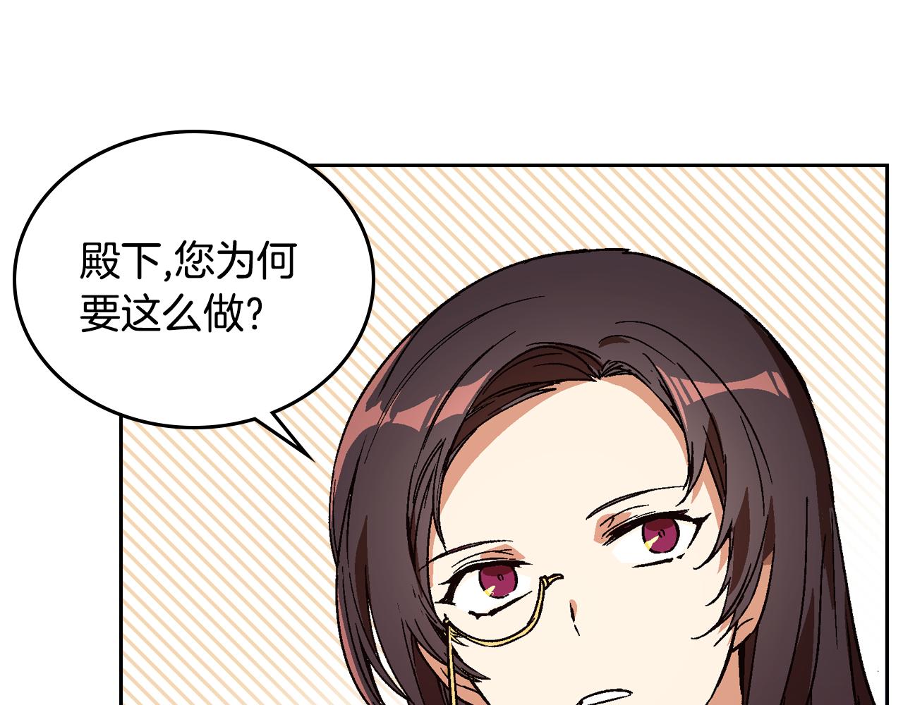 🍸公爵的契约未婚妻 第53话 我很中意你 第1页
