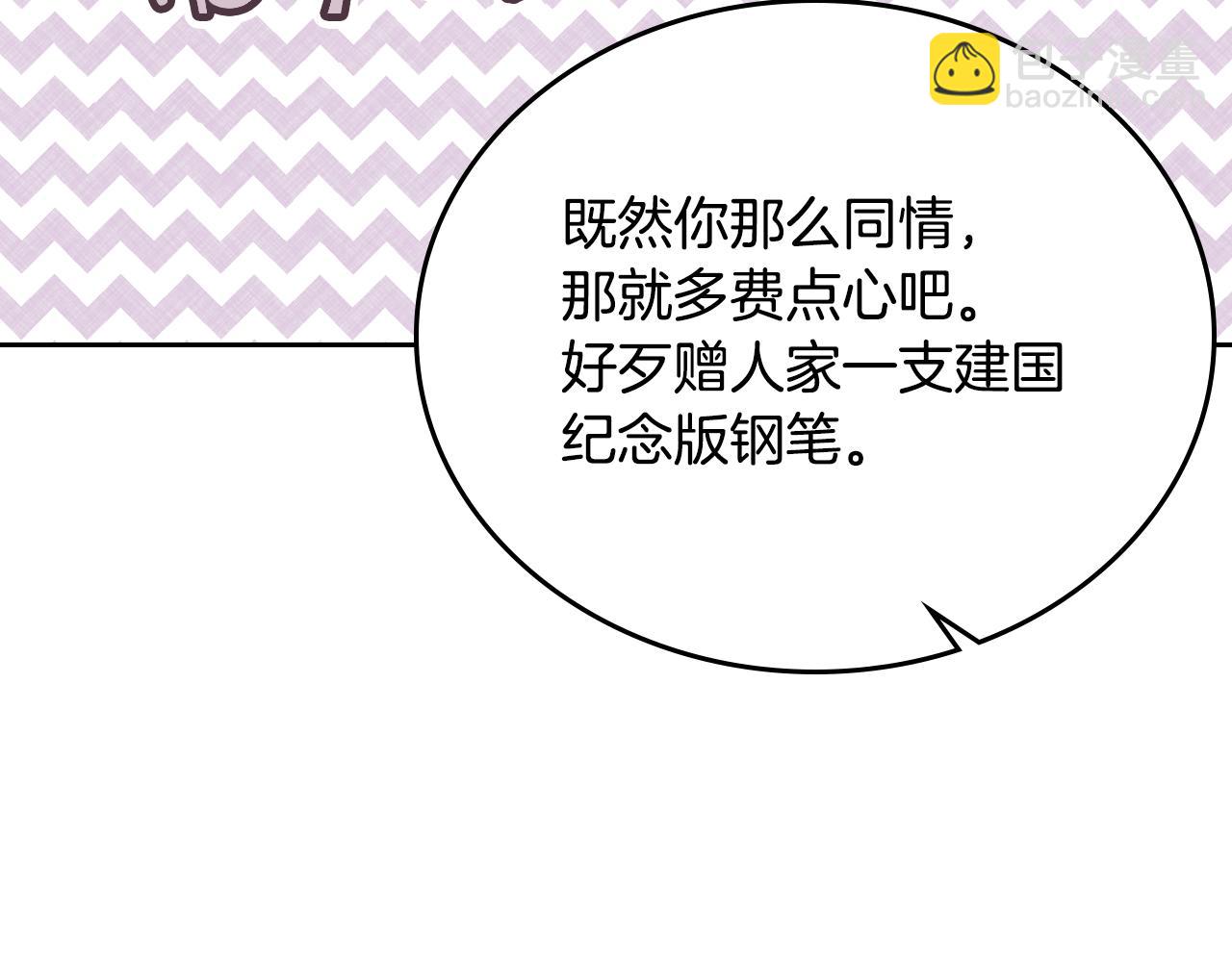🍸公爵的契约未婚妻 第53话 我很中意你 第10页