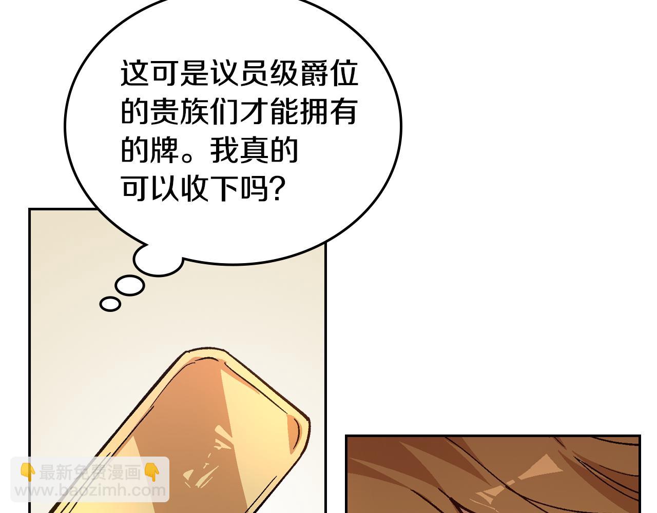 🍸公爵的契约未婚妻 第53话 我很中意你 第27页