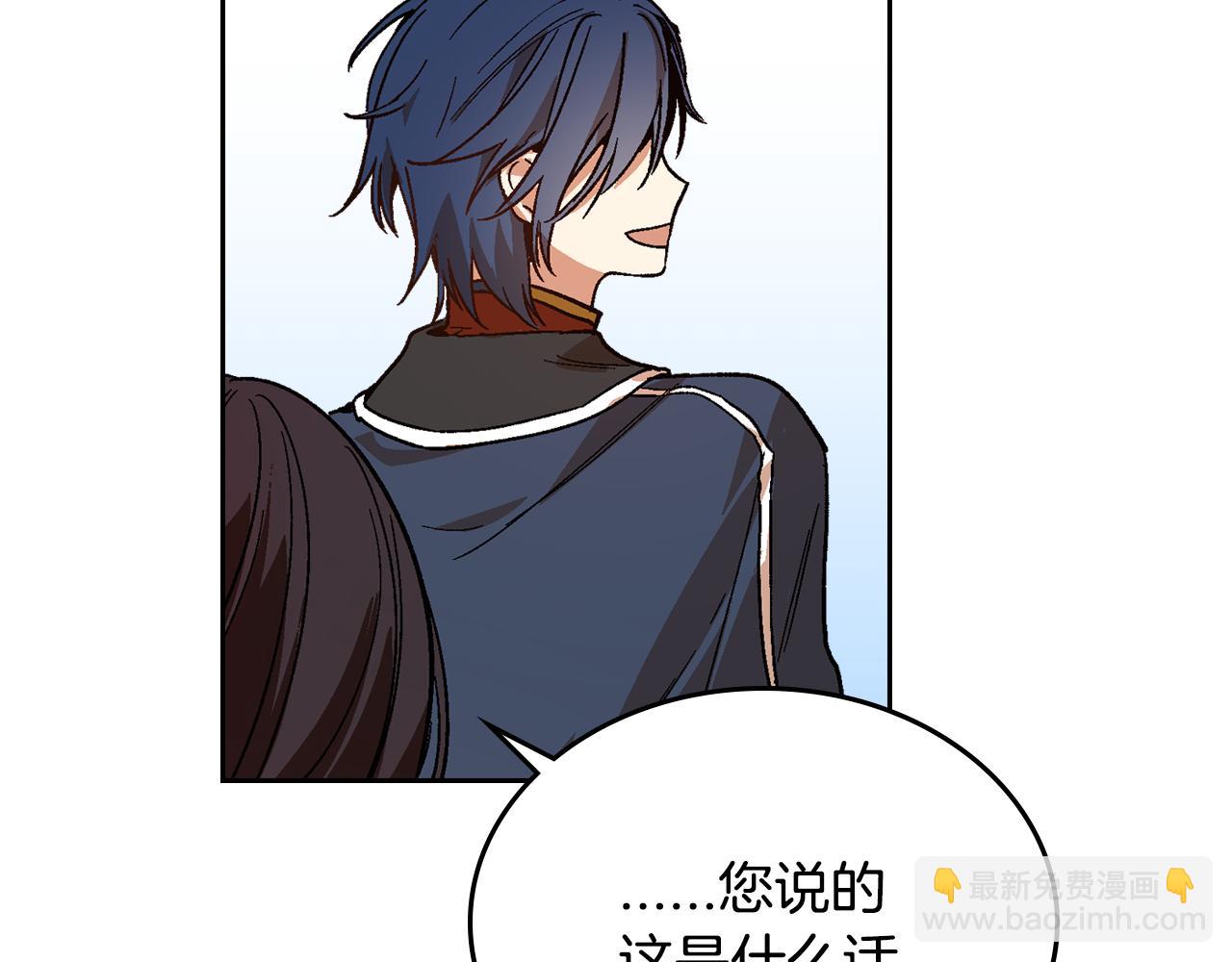 🍸公爵的契约未婚妻 第53话 我很中意你 第4页