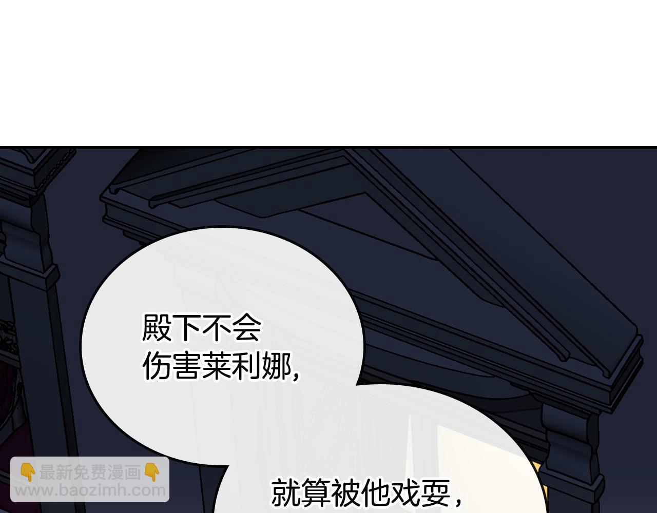 🍸公爵的契约未婚妻 第53话 我很中意你 第43页