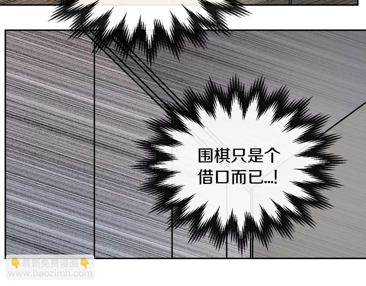 🍸公爵的契约未婚妻 第53话 我很中意你 第49页