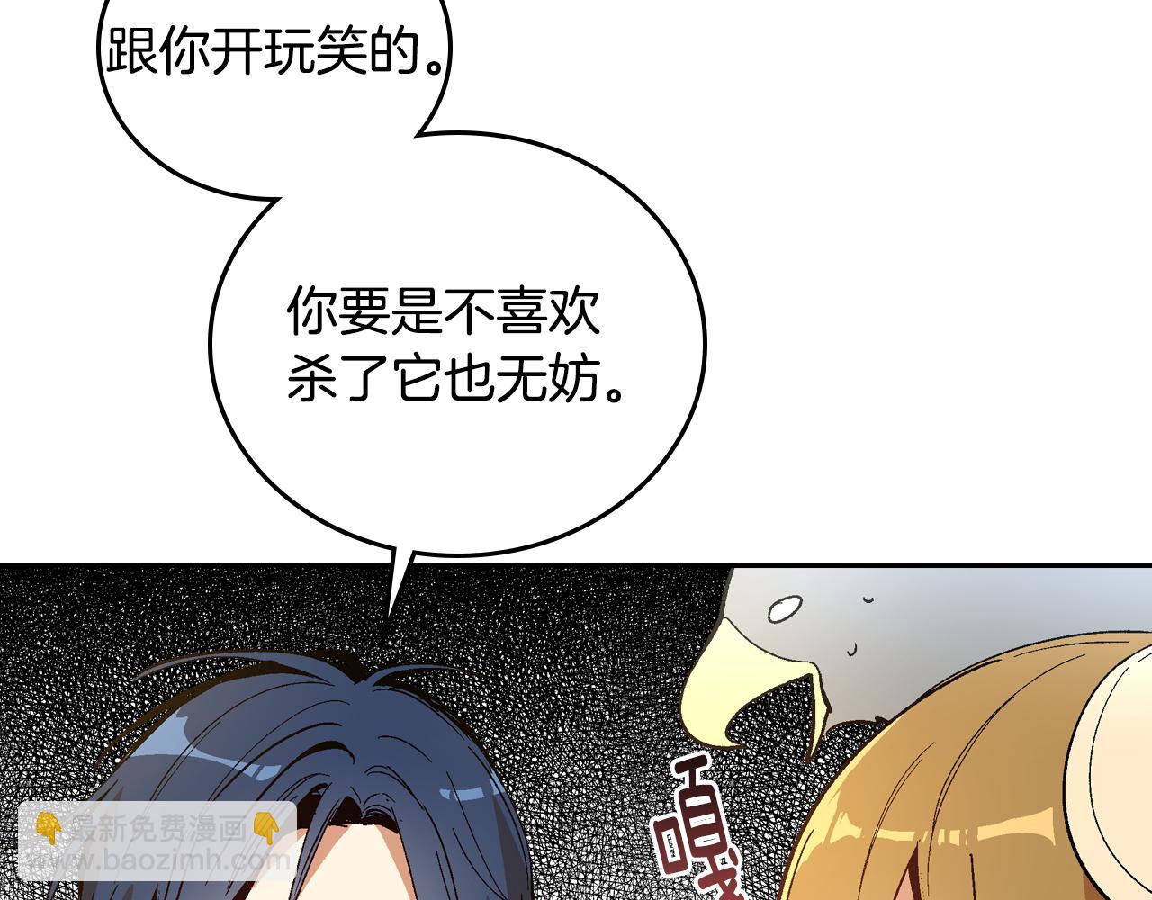 🍸公爵的契约未婚妻 第55话 与他相像 第47页