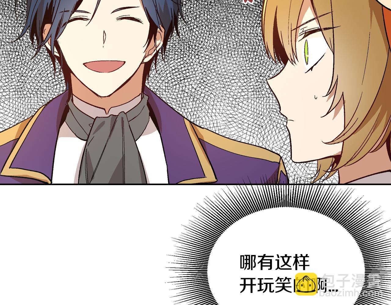 🍸公爵的契约未婚妻 第55话 与他相像 第48页