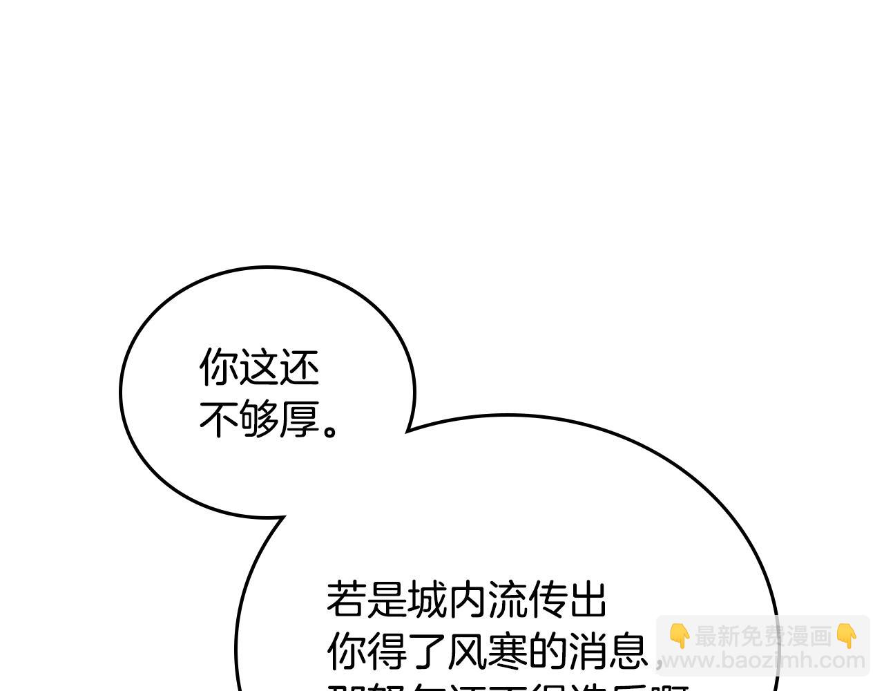 🍸公爵的契约未婚妻 第55话 与他相像 第8页