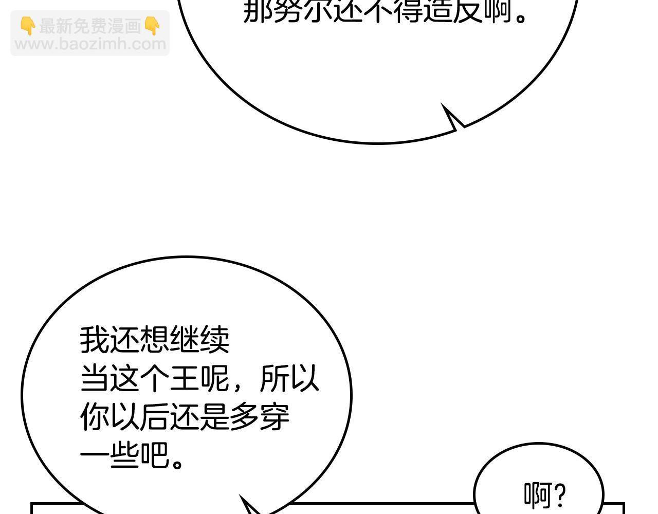 🍸公爵的契约未婚妻 第55话 与他相像 第9页