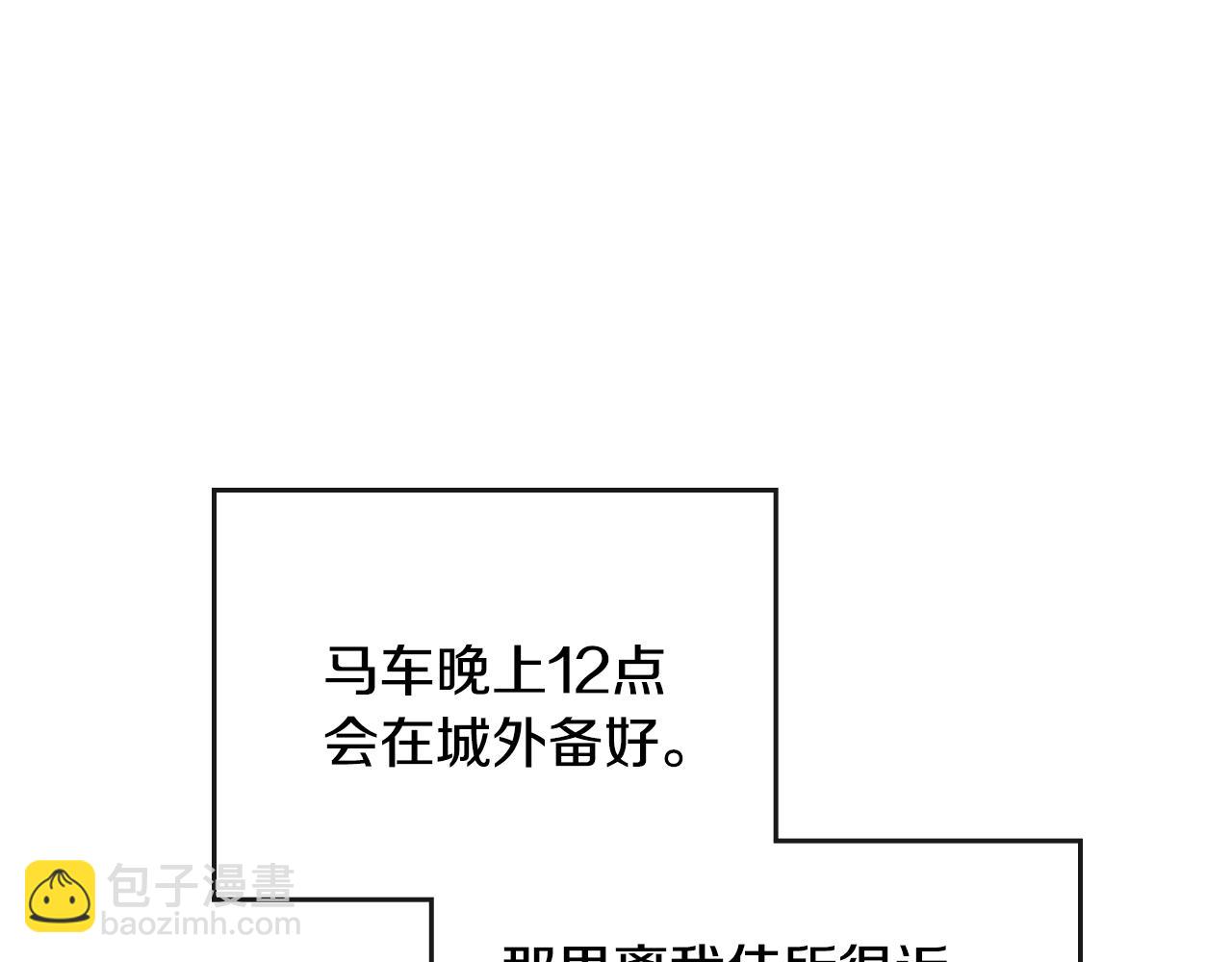 🍸公爵的契约未婚妻 第57话 旧情人 第10页