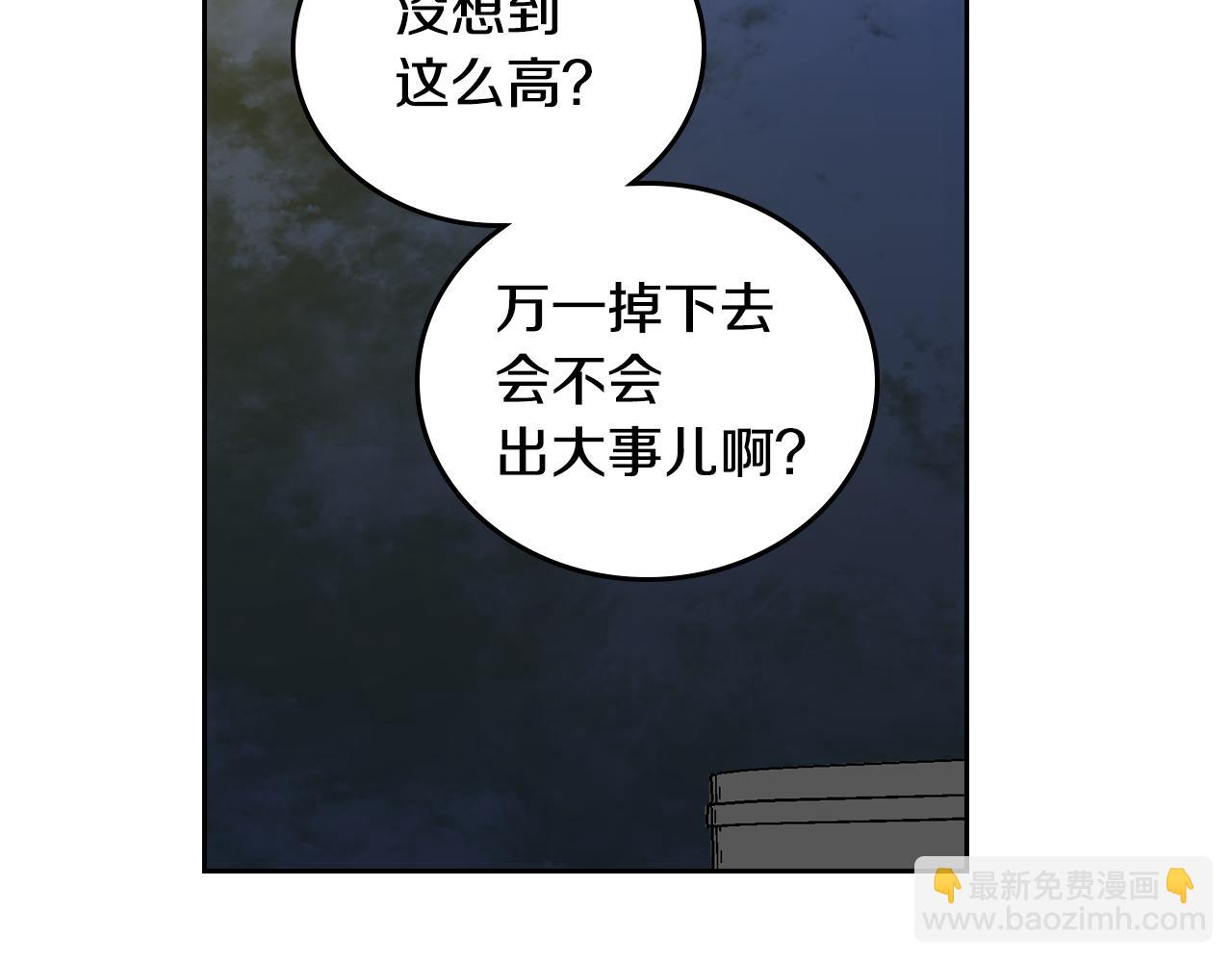 🍸公爵的契约未婚妻 第57话 旧情人 第25页
