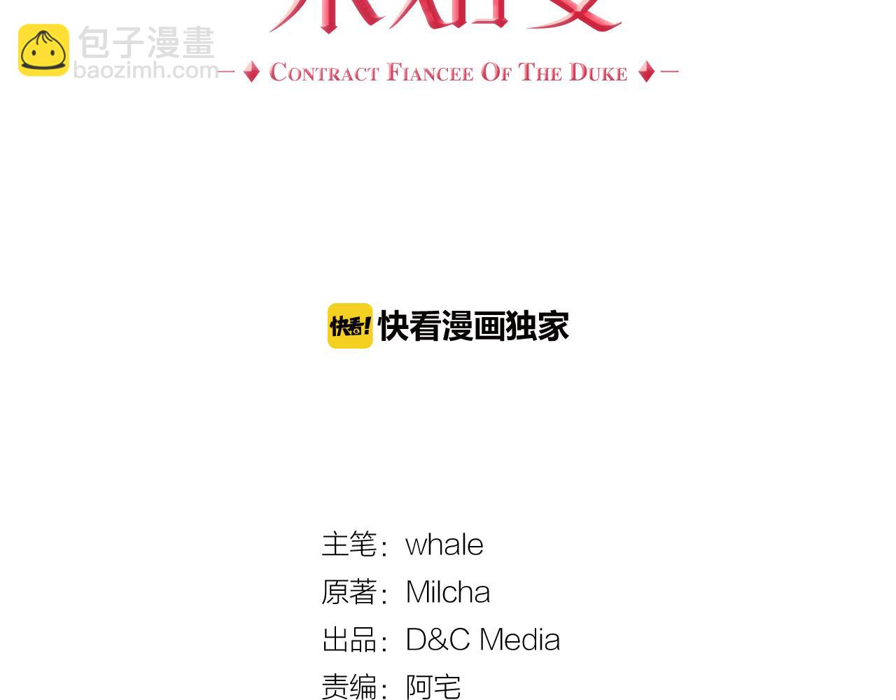 🍸公爵的契约未婚妻 第57话 旧情人 第5页