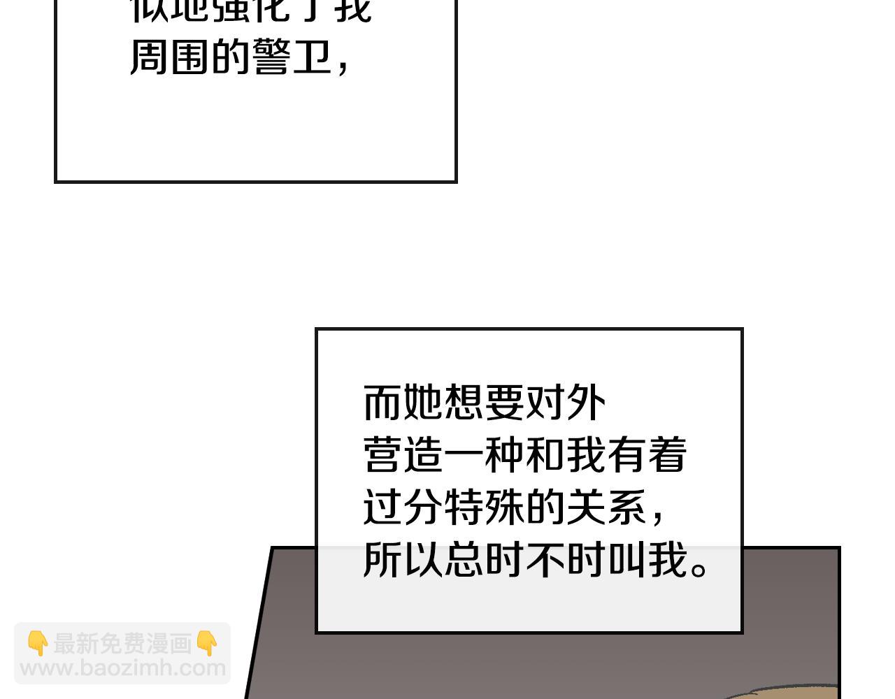 🍸公爵的契约未婚妻 第57话 旧情人 第8页